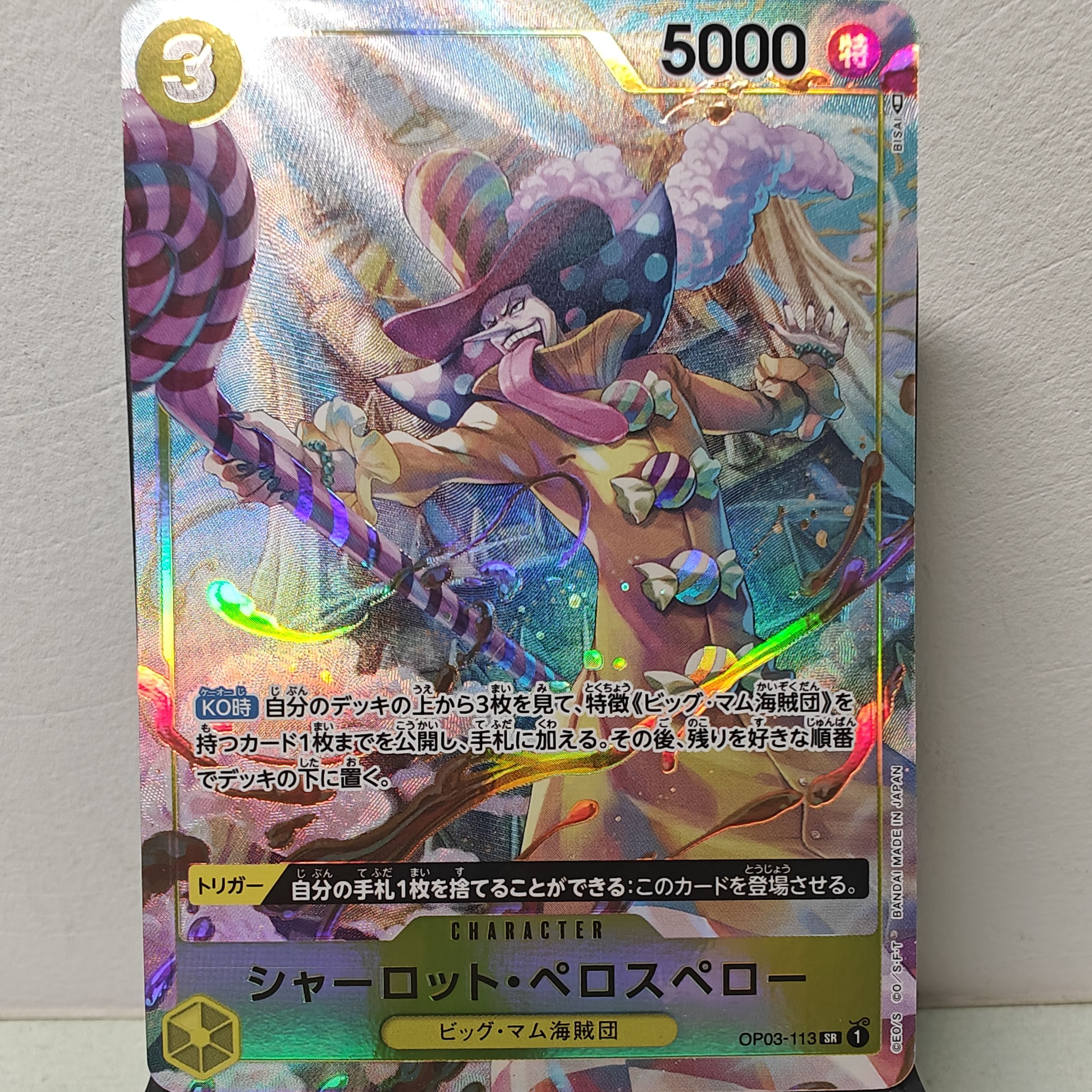 圣城 航海王 卡牌opcg日文正版简中 op03 夏洛特 佩罗斯佩罗 sr