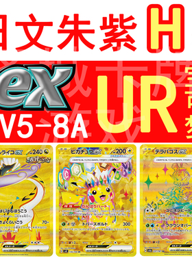宝可梦 卡牌 PTCG 日文正版 H 皮卡 太乐巴戈斯 碧草面具ex UR
