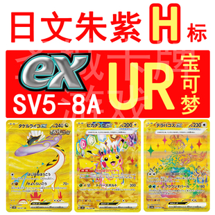 日文正版 皮卡 宝可梦 碧草面具ex PTCG 太乐巴戈斯 卡牌