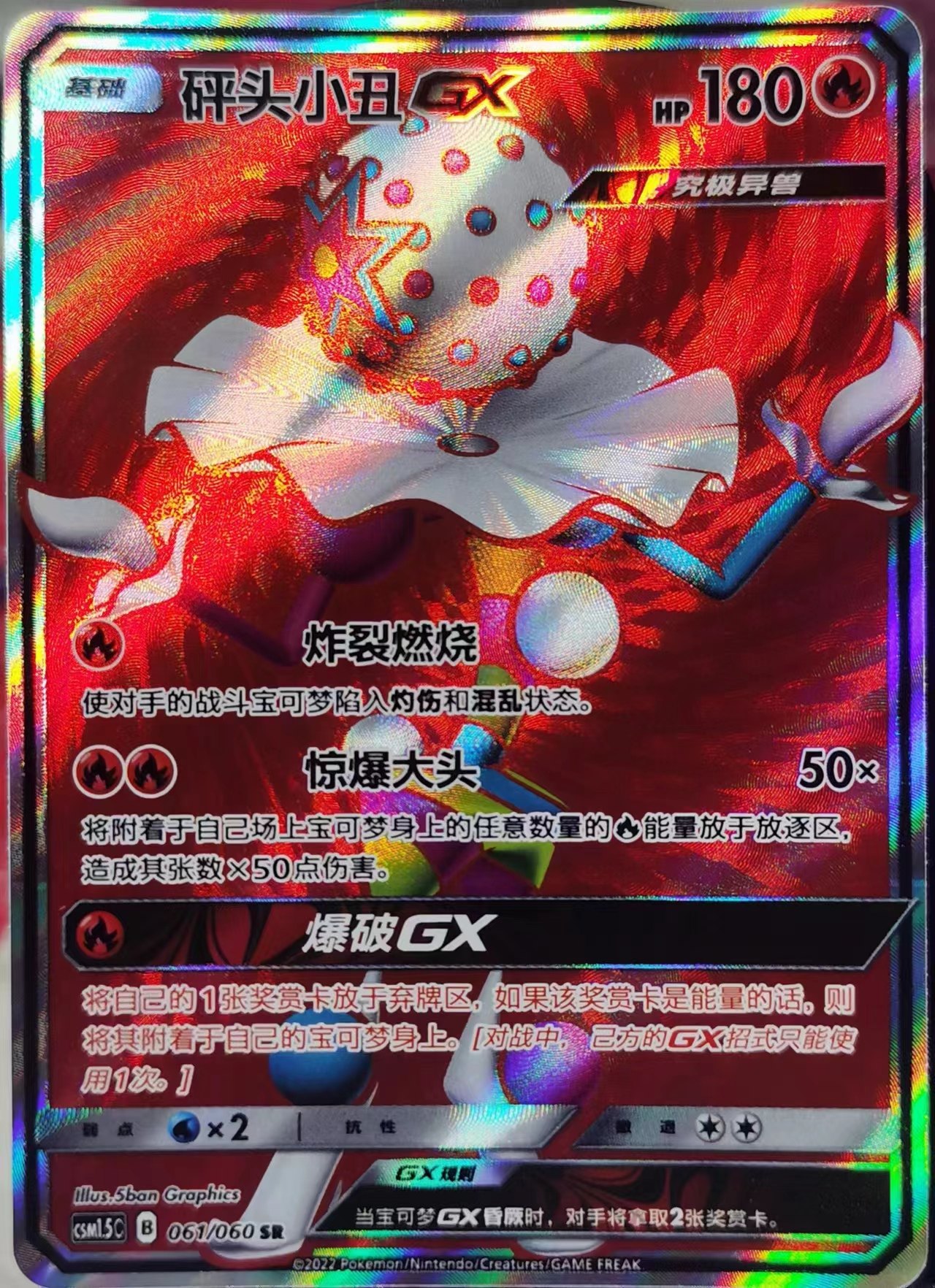 圣城 宝可梦 ptcg 卡牌 简中正版 砰头小丑gx sr 全图 闪卡