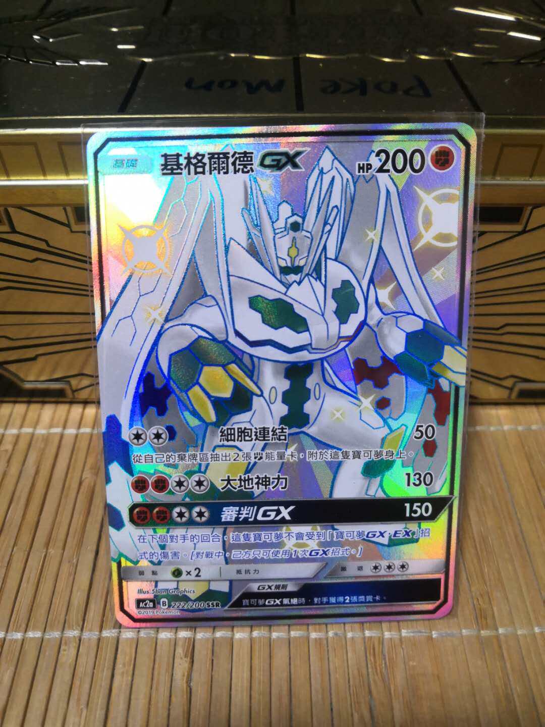 圣城 宝可梦 ptcg 繁体中文 简中 第二弹 色违 基格尔德 z神 ssr