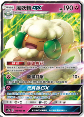 圣城 宝可梦 卡牌 ptcg 繁体中文 简中 第三弹 风妖精  gx rr