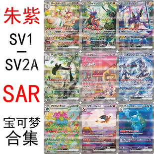 宝可梦 卡牌 PTCG 日文简中 G 沙奈朵 喷火龙 梦幻 风速狗ex SAR