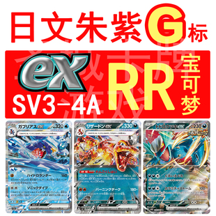 宝可梦卡牌 PTCG 日文正版  G 喷火龙ex 轰鸣月 梦幻 SV 3A 4A RR