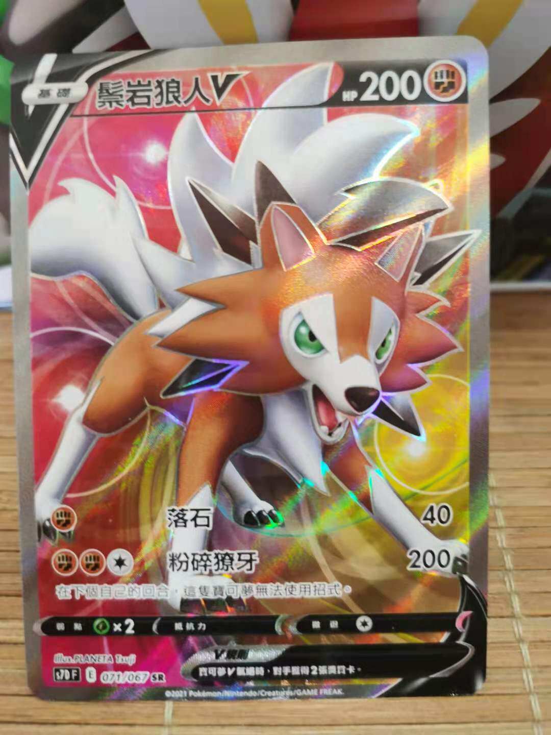 圣城 宝可梦 ptcg 繁中正版  剑盾 十三弹 鬃岩狼人v sr 全图