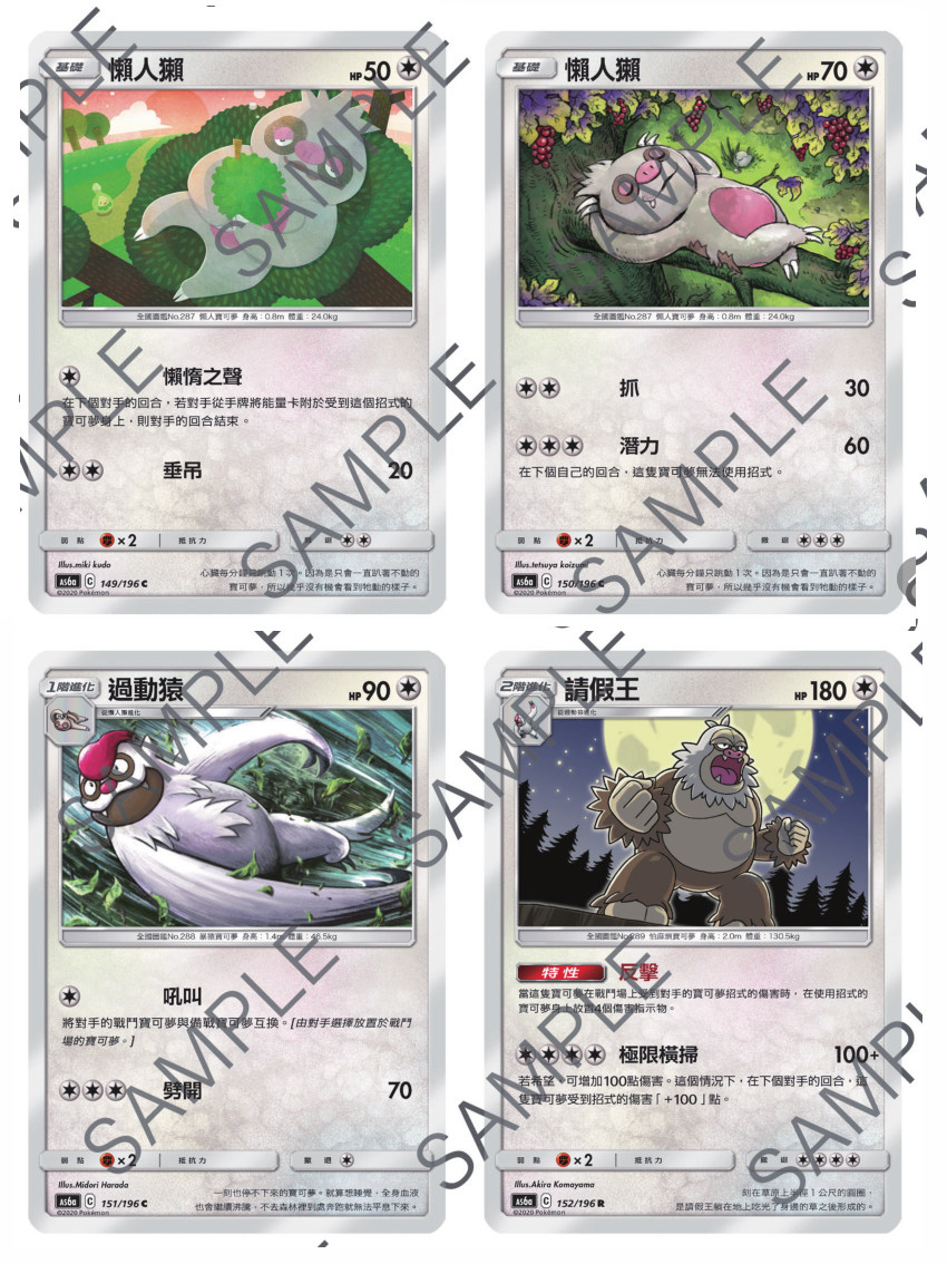 圣城 宝可梦 ptcg 繁体中文 第四弹 懒人翁 过动猿 请假王 r