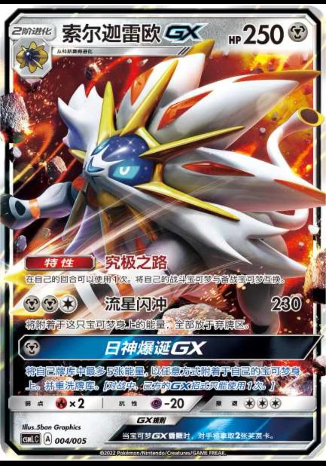 圣城 宝可梦 ptcg 卡牌 简中正版 索尔迦雷欧gx  日神 rr