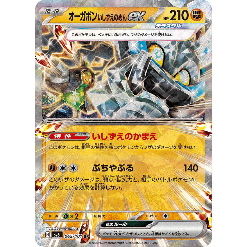 圣城 宝可梦 卡牌 PTCG 日文正版 SV6 厄鬼栟 础石面具ex RR 闪卡