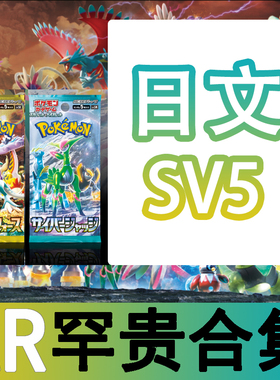 圣城 宝可梦 卡牌 PTCG 日文正版 SV5 AR 异画