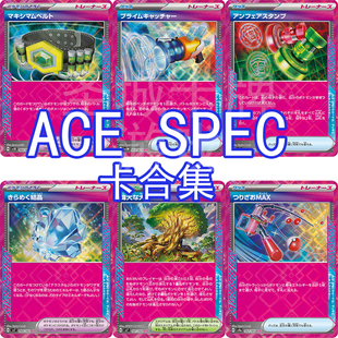 圣城 宝可梦 卡牌 PTCG 日文正版 ACE 捕捉器 腰带 结晶 树 能量
