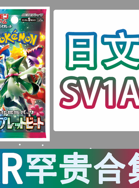 圣城 宝可梦 卡牌 PTCG 日文 简中 SV1A AR 鲤鱼王 新叶喵 呆火鳄