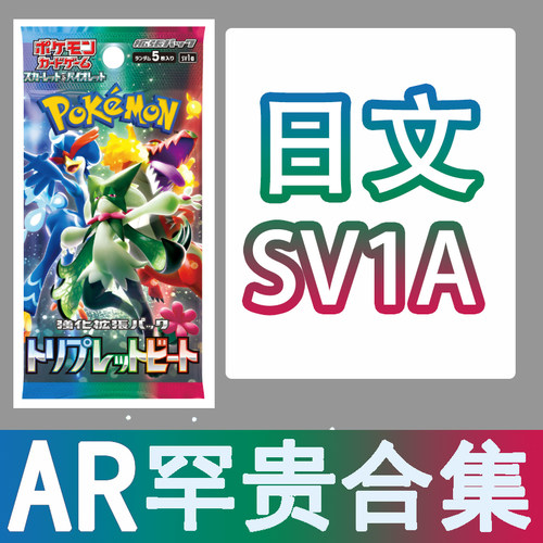 圣城 宝可梦 卡牌 PTCG 日文 简中 SV1A AR 鲤鱼王 新叶喵 呆火鳄