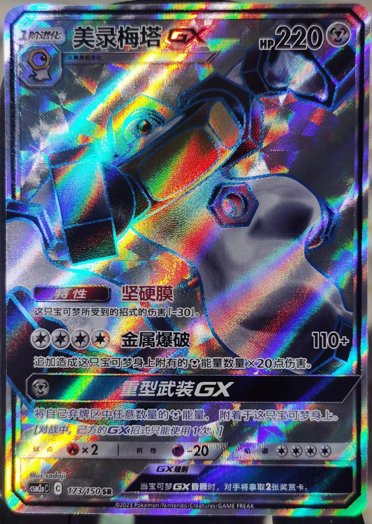 圣城 宝可梦 ptcg 卡牌 简中正版 交相辉映 美录梅塔gx sr  闪卡