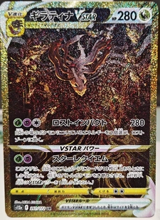 日文正版 UR异画 剑盾S12A 卡牌 PTCG 宝可梦 骑拉帝纳VSTAR 圣城