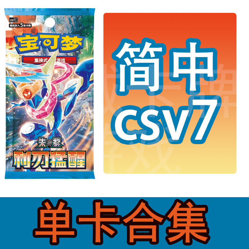 圣城 宝可梦 PTCG 卡牌 简中正版 15.0 csv7 甲贺忍蛙ex SAR RR,模玩/动漫/周边/娃圈三坑/桌游,收藏卡牌/卡片,淘宝优惠券,粉丝福利购,淘宝优惠卷