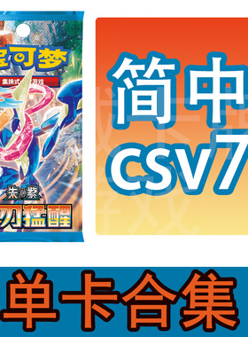 圣城 宝可梦 PTCG 卡牌 简中正版 15.0 csv7 甲贺忍蛙ex SAR RR