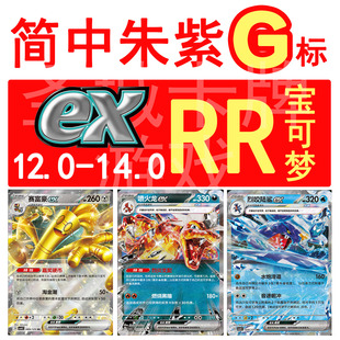 宝可梦PTCG卡牌 简中正版 G标 太晶 喷火龙  赛富豪 轰鸣月ex RR