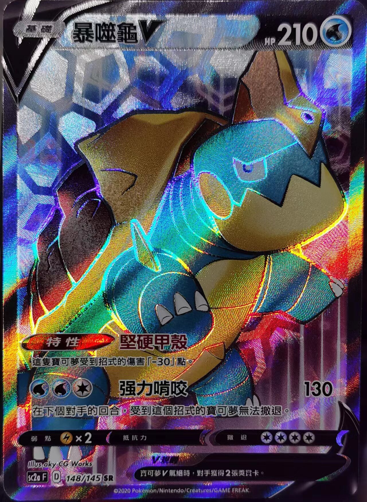 圣城 宝可梦 卡牌 ptcg 繁中正版  简中 剑盾 暴噬龟v sr 全图