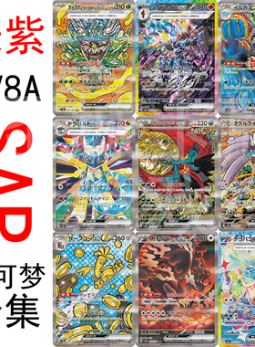 宝可梦 卡牌 PTCG 日文正版 SV8A G/H 轰鸣月 海豚侠 面具 ex SAR