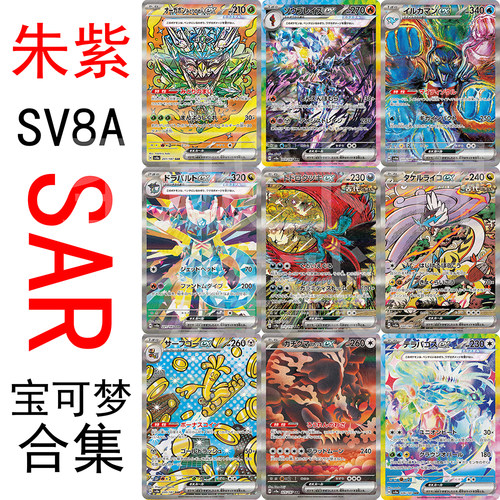 宝可梦 卡牌 PTCG 日文正版 SV8A G/H 轰鸣月 海豚侠 面具 ex SAR