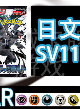 宝可梦卡牌 PTCG 日文正版 漆黑伏特 SV11B 土地云 AR 超斗恶钢龙