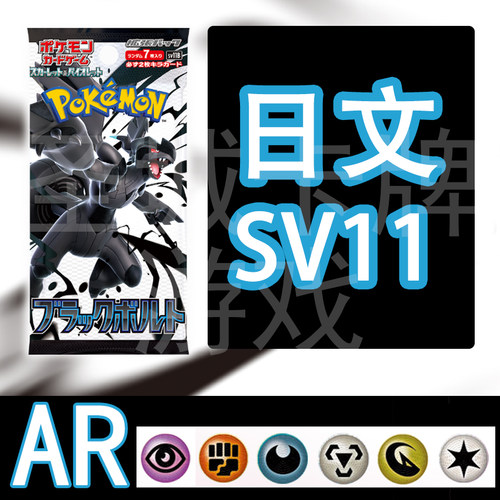 宝可梦卡牌 PTCG 日文正版 漆黑伏特 SV11B 土地云 AR 超斗恶钢龙