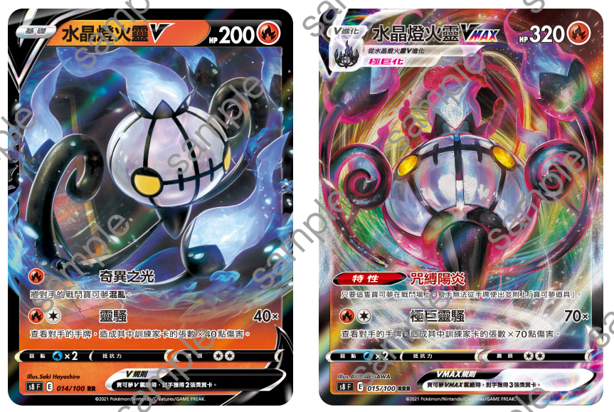 圣城 宝可梦 ptcg 繁中正版  剑盾s8 简中6.0 水晶灯火灵vmax rrr