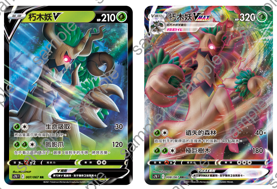圣城 宝可梦 ptcg 繁中正版  剑盾第十三弹 朽木妖vmax rrr 草系