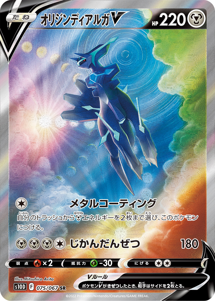 圣城 宝可梦 卡牌 ptcg 日文正版 s10d 起源帝牙卢卡v sr 手绘