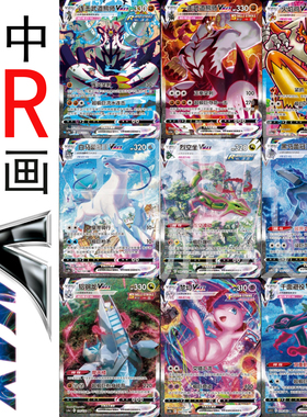 宝可梦 PTCG 简中正版 烈空坐 梦幻 黑白马 一击连击 VMAX HR异画