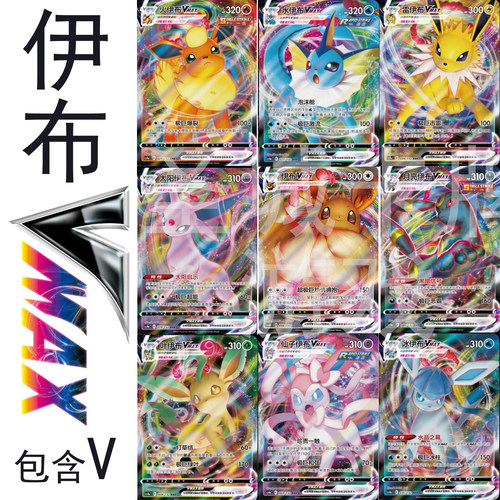 宝可梦 卡牌 PTCG 正版 剑盾 简中 E标 伊布VMAX 月亮 仙子RRR