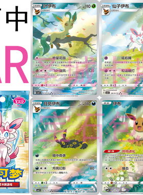 宝可梦 PTCG 卡牌 简中正版 宝石包2 月亮伊布 仙子 叶 AR 大师球