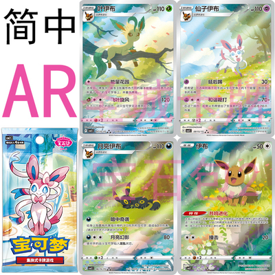 宝可梦 PTCG 卡牌 简中正版 宝石包2 月亮伊布 仙子 叶 AR 大师球