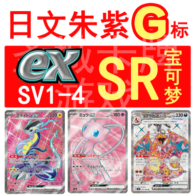 圣城 宝可梦卡牌 PTCG 日文正版 G SR 密勒顿 梦幻 喷火龙ex 151