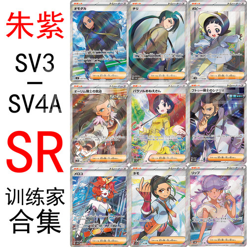 宝可梦卡牌 PTCG 日文简中正版 G 辛俐 奥琳 阳伞 梅洛可 博士 SR