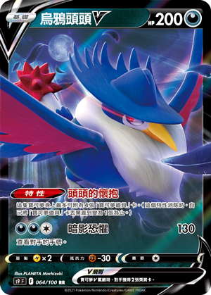 圣城 宝可梦 ptcg 繁中正版 s9 星星诞生 乌鸦头头v rr 恶系 闪卡