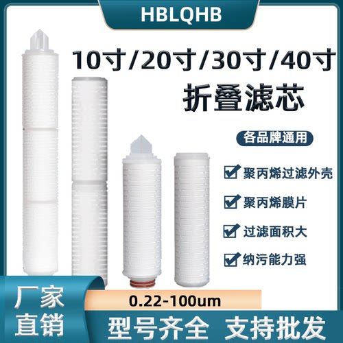 HBLQHB微孔膜折叠精密滤芯