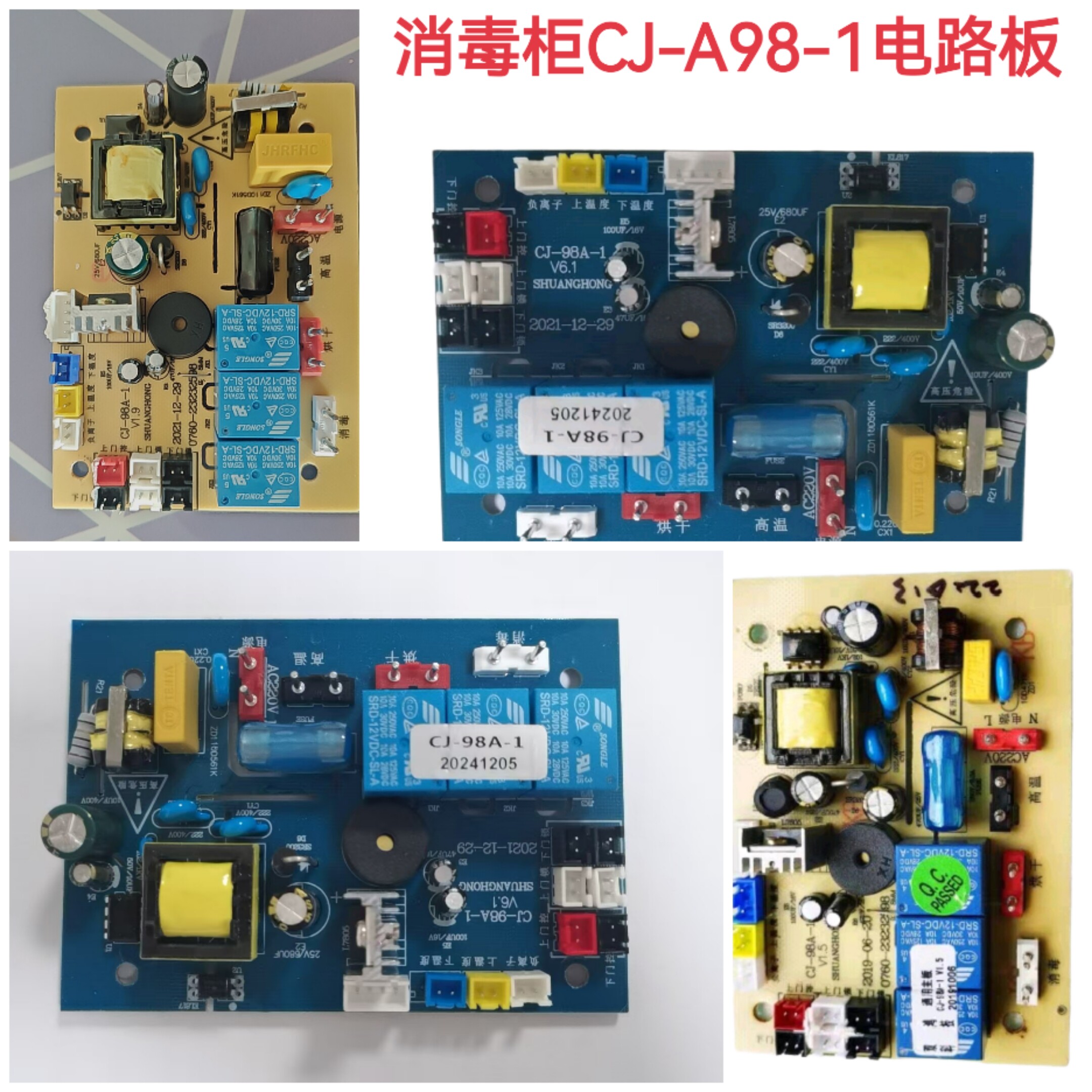 消毒柜CJ-A98-1电路板容声双鸿电子科技电源板全新配件