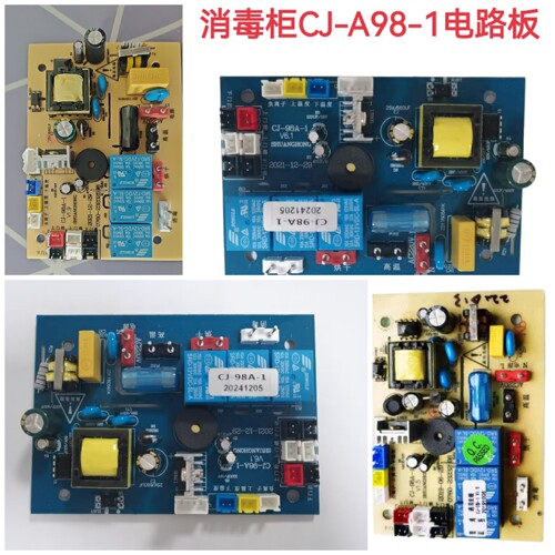 消毒柜CJ-A98-1电路板容声双鸿电子科技电源板全新配件