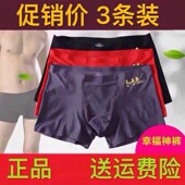 薄款 3条装 狐狸内裤 无痕平角一片式 幸福男士 冰丝正品 男神裤