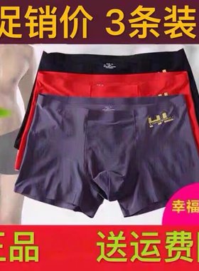 3条装幸福狐狸男士无痕冰丝内裤
