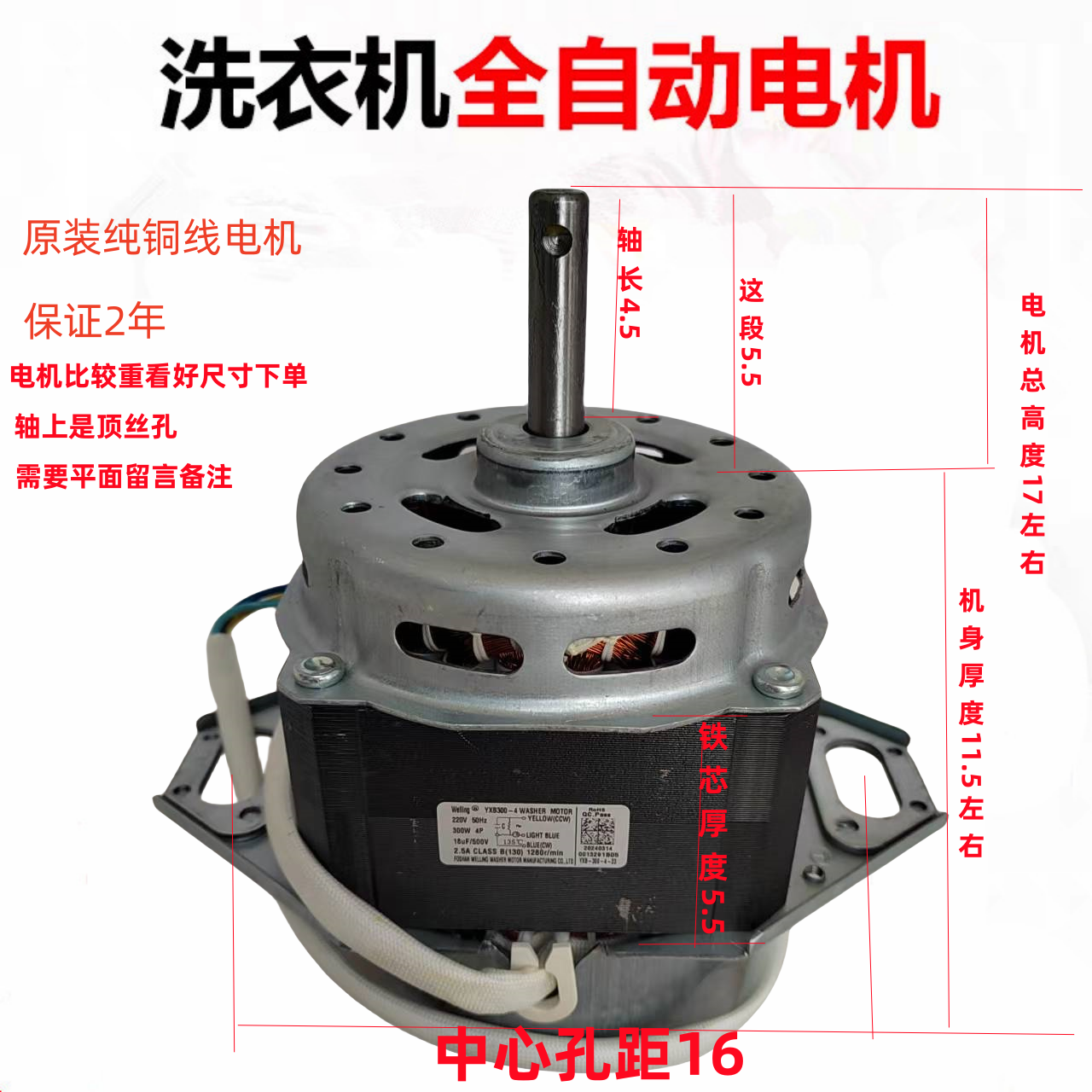 全自动洗衣机大功率电机马达通用两脚双轴承铜线电机300W原装电机