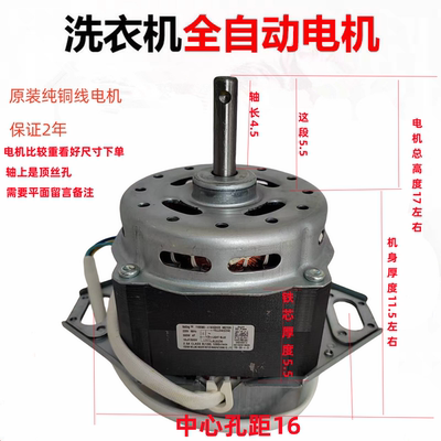 全自动洗衣机大功率电机马达通用两脚双轴承铜线电机300W原装电机