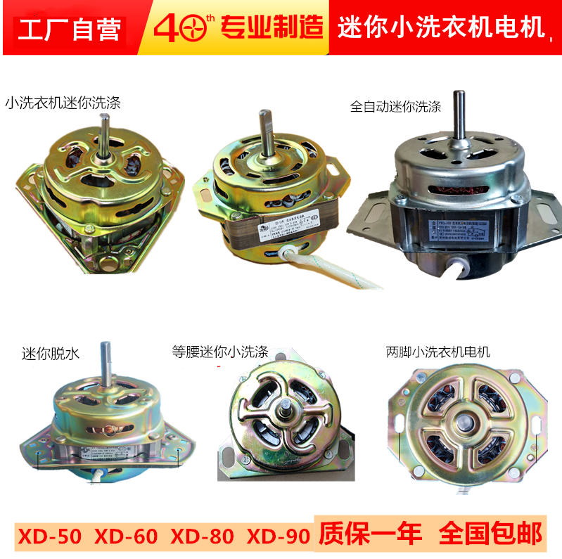 迷你小洗衣机洗涤纯铜电机马达洗桶电动机马达XD-80W XD-60WXD90W-封面