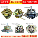 迷你小洗衣机洗涤纯线电机马达洗桶电动机马达XD 60WXD90W 80W
