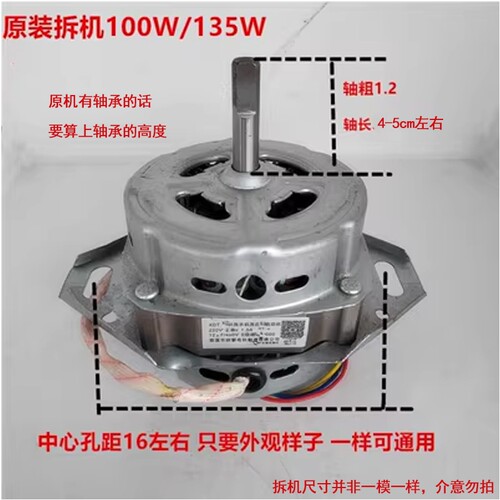 小型全自动洗衣机通用电机马达