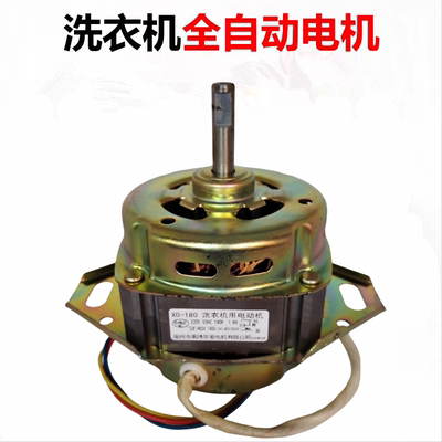 全自动洗衣机电机下两脚轴承电机XD180W原装正品小型全自动电机