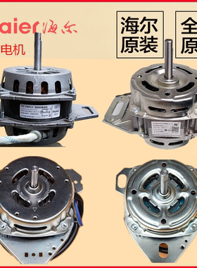 海尔全自动洗衣机电机马达甩干电机50W180海尔双缸洗衣机洗涤电机