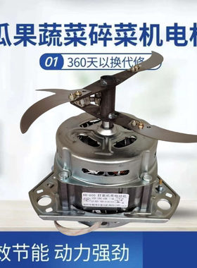 碎菜机电机喂鸡鸭鹅猪打菜机电机全自动搅拌大功率电机家用碎菜机