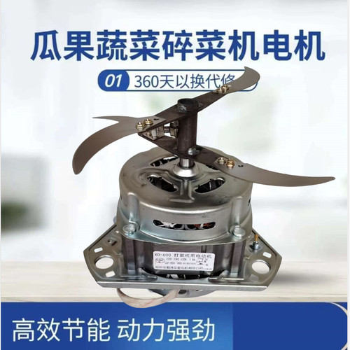 碎菜机打菜机电机750W大功率